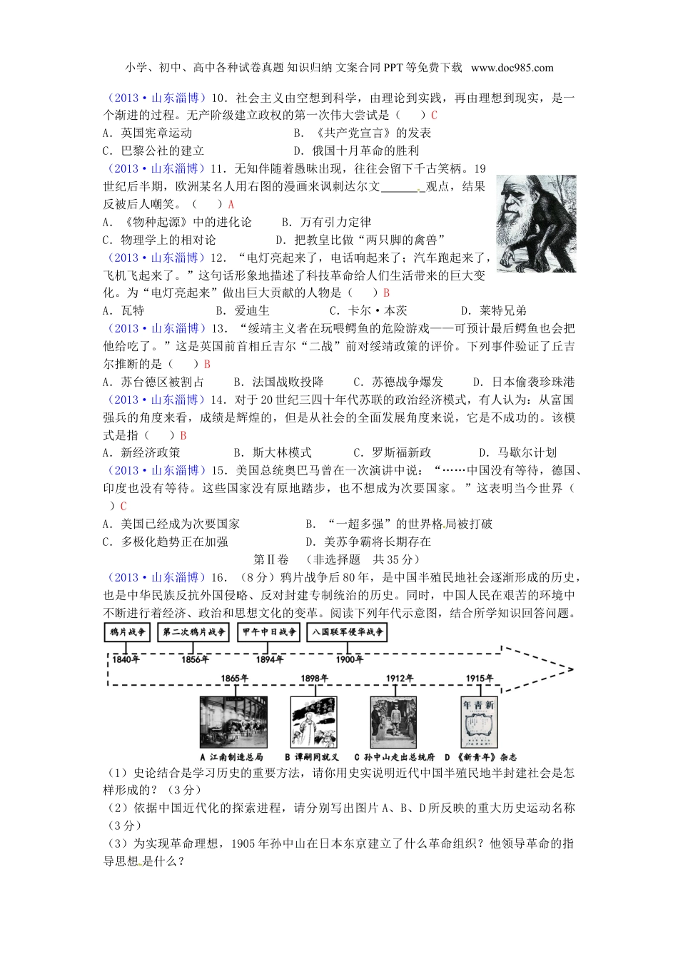 中考化学2013山东淄博化学试卷+答案（word整理版）.doc