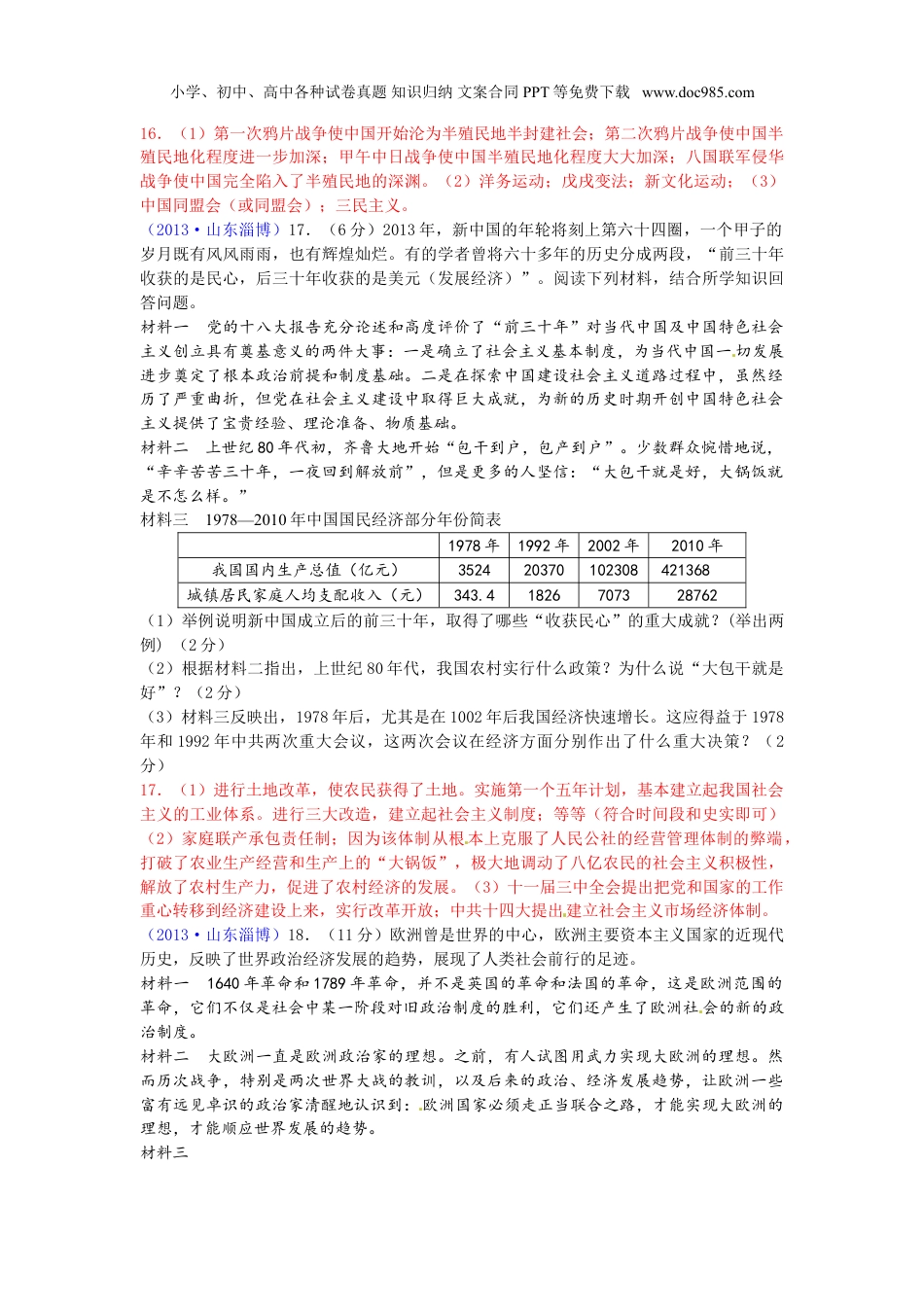 中考化学2013山东淄博化学试卷+答案（word整理版）.doc