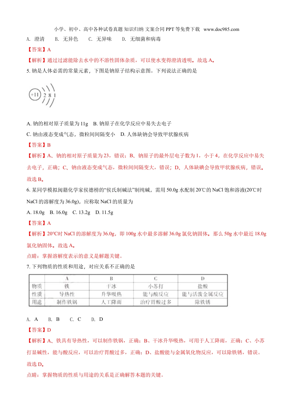 中考化学2018年福建省中考化学试题（解析版）.doc