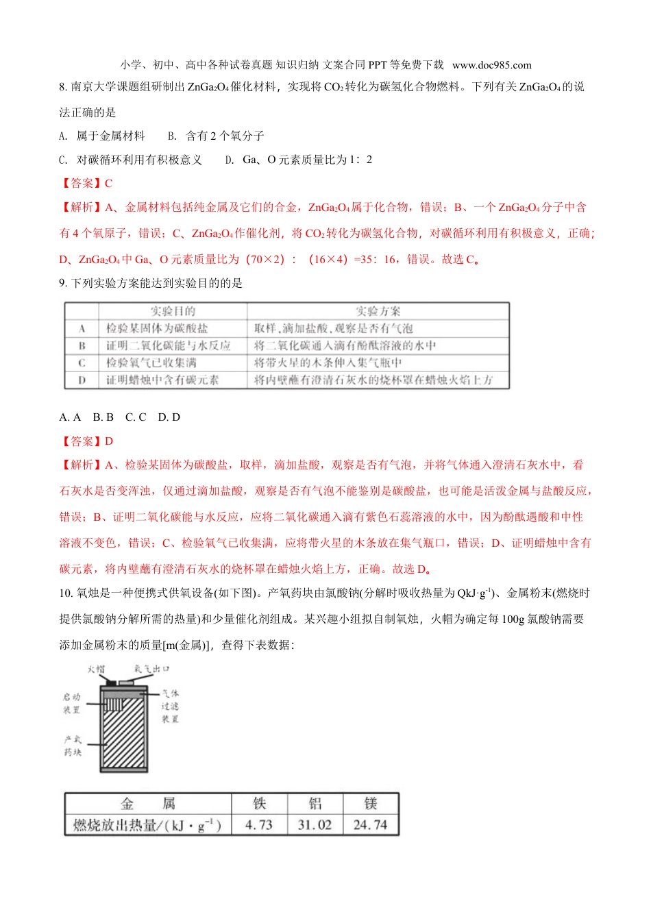 中考化学2018年福建省中考化学试题（解析版）.doc