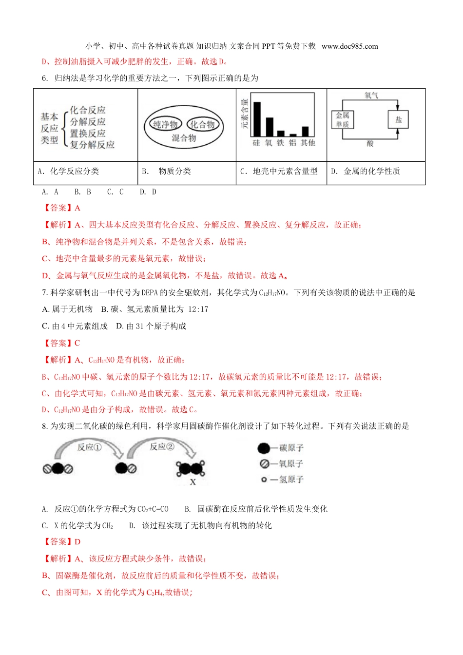 中考化学安徽省2018年中考化学试题（解析版）.doc