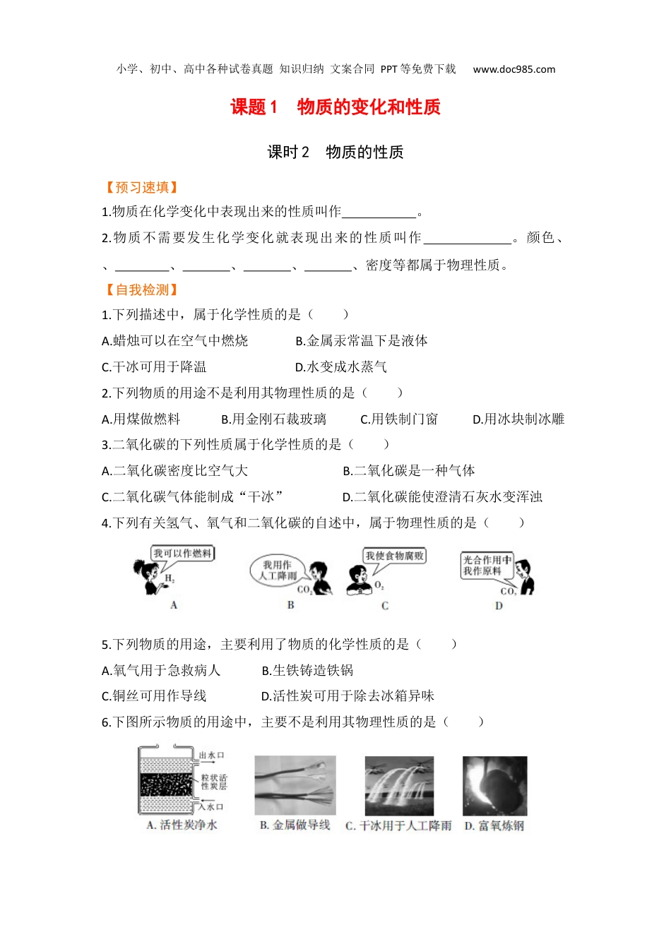 中考化学【预习作业】课题1   物质的变化和性质（课时2）.docx