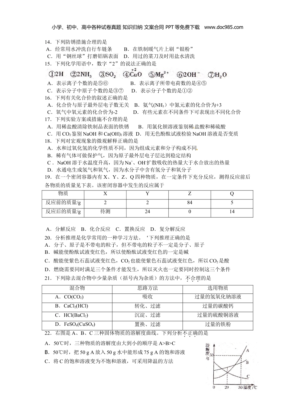 中考化学2013山东泰安化学试卷+答案（word整理版）.doc