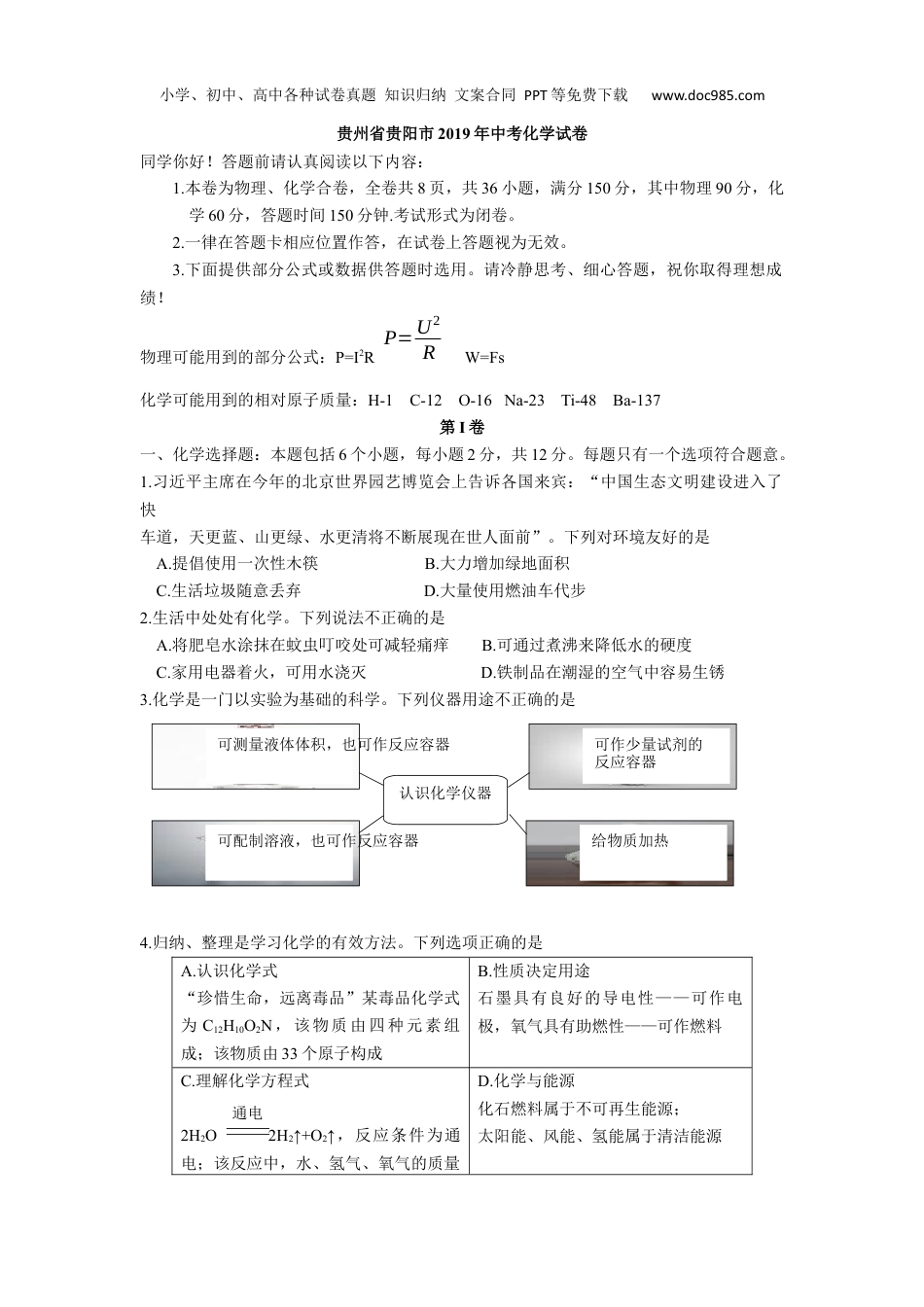 中考化学贵州省贵阳市2019年中考化学试卷（word版，含解析）.docx