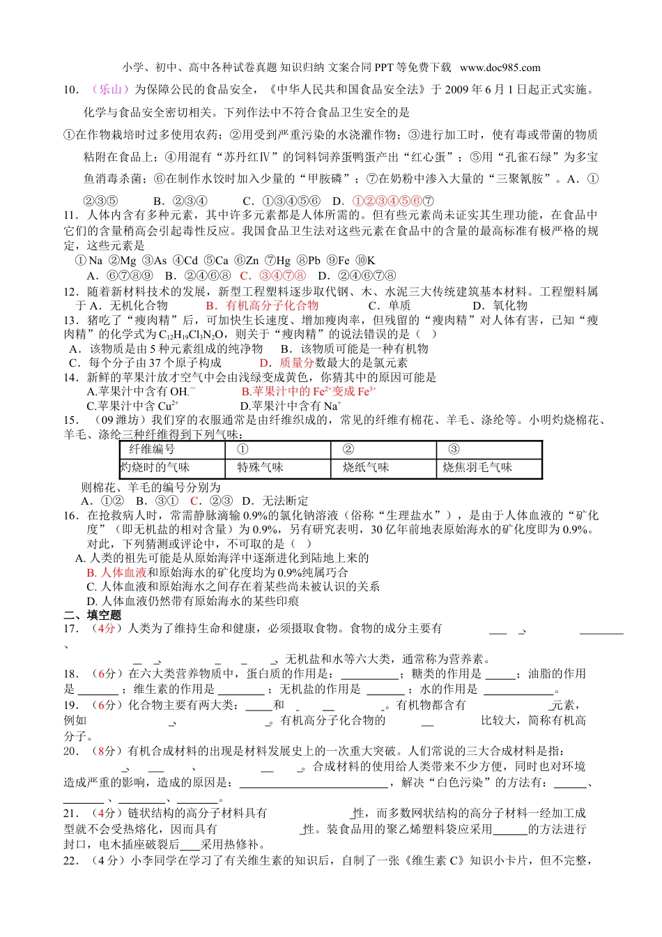 中考化学人教版九年级化学下册 第12单元 化学与生活 测试题.doc