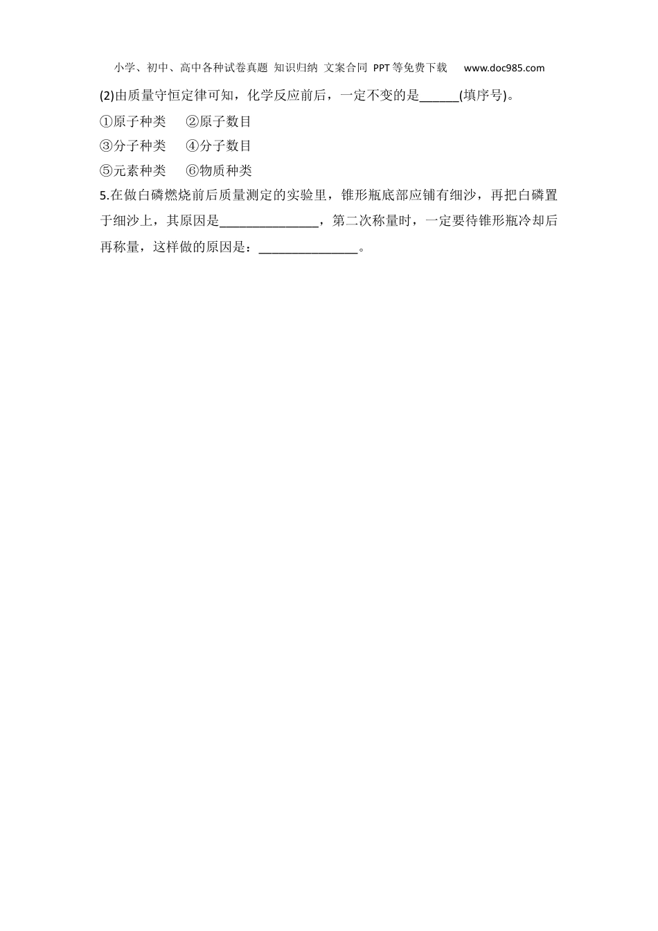 中考化学【预习作业】课题1  质量守恒定律（课时1）.docx