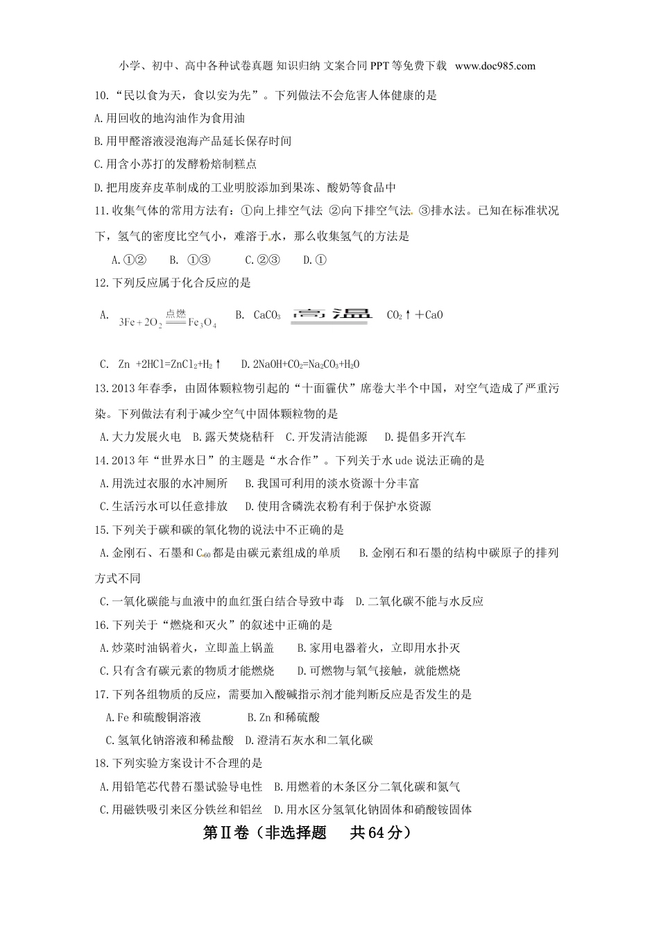 中考化学2013山东临沂化学试卷+答案（word整理版）.doc