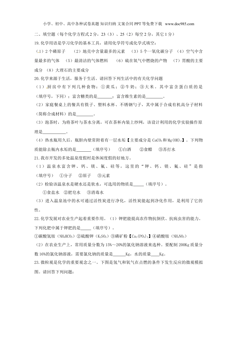 中考化学2013山东临沂化学试卷+答案（word整理版）.doc