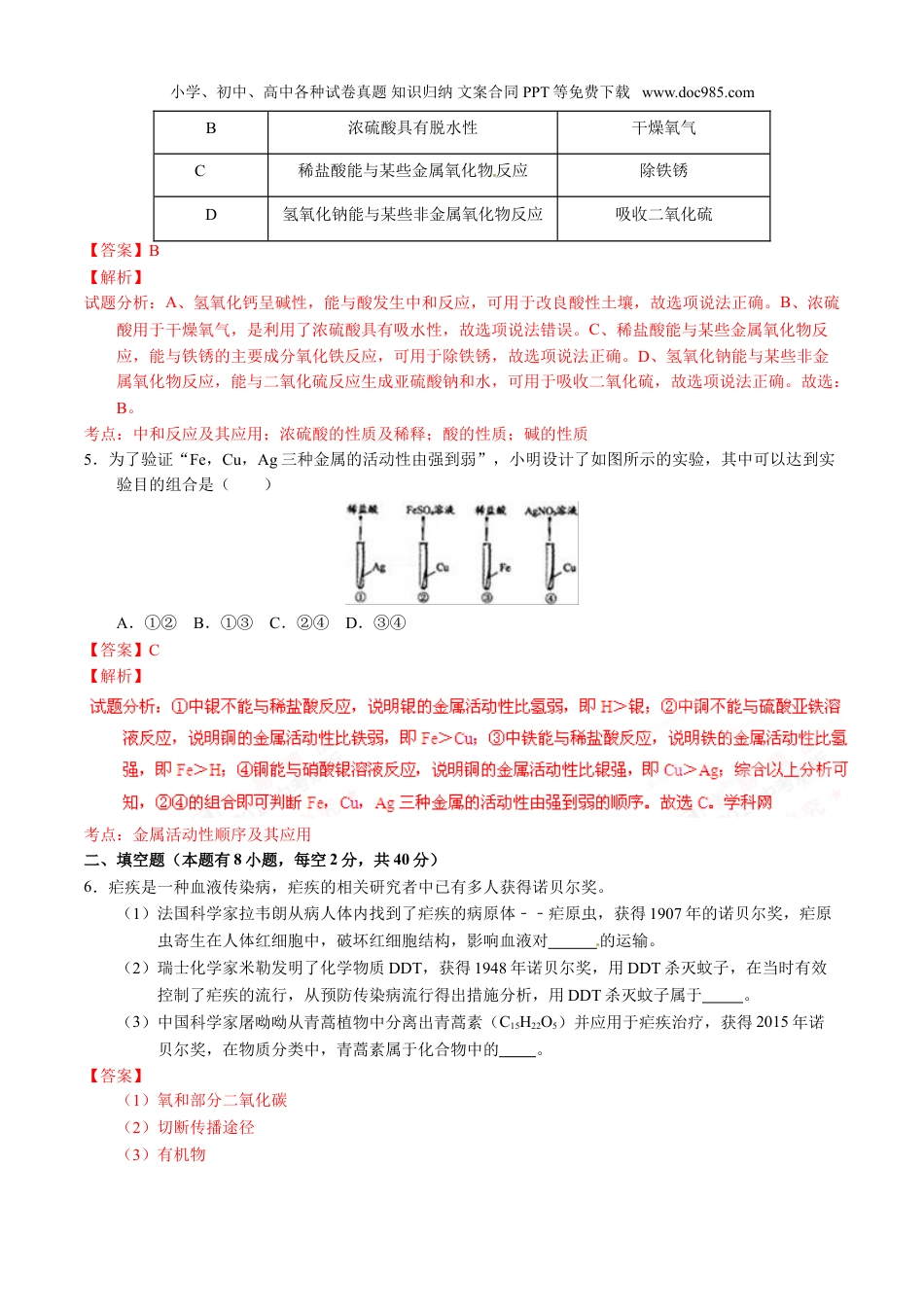 中考化学2016浙江温州化学试卷+答案+解析（word整理版）.doc