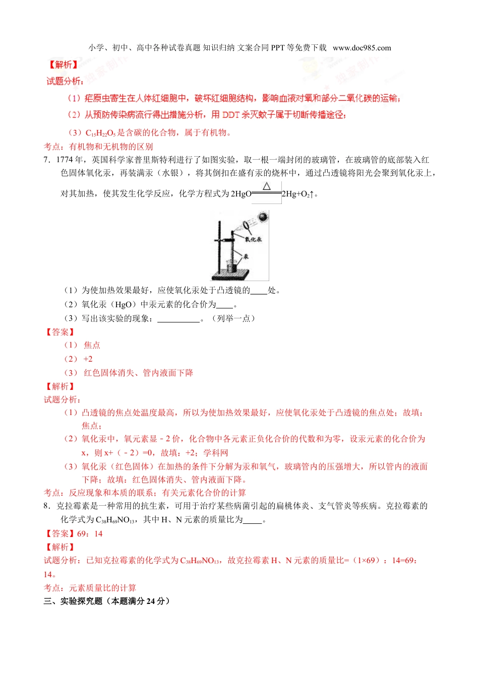 中考化学2016浙江温州化学试卷+答案+解析（word整理版）.doc