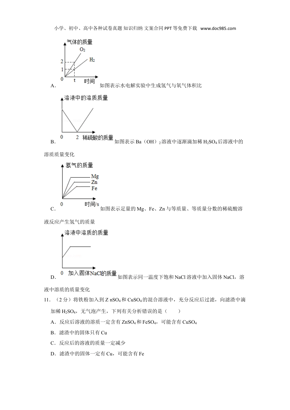 中考化学2019年四川省巴中市中考化学试卷.doc