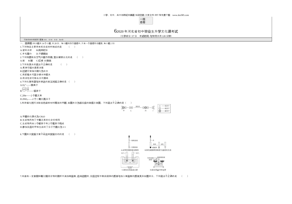 中考化学2020河北化学试卷+答案+解析（word整理版）.docx