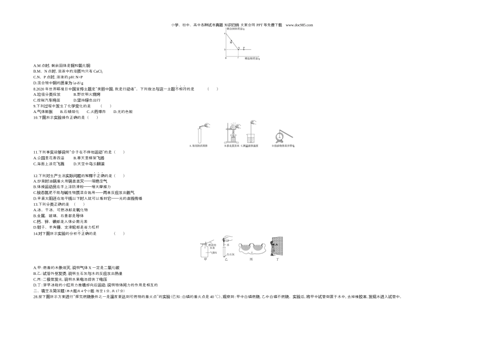 中考化学2020河北化学试卷+答案+解析（word整理版）.docx