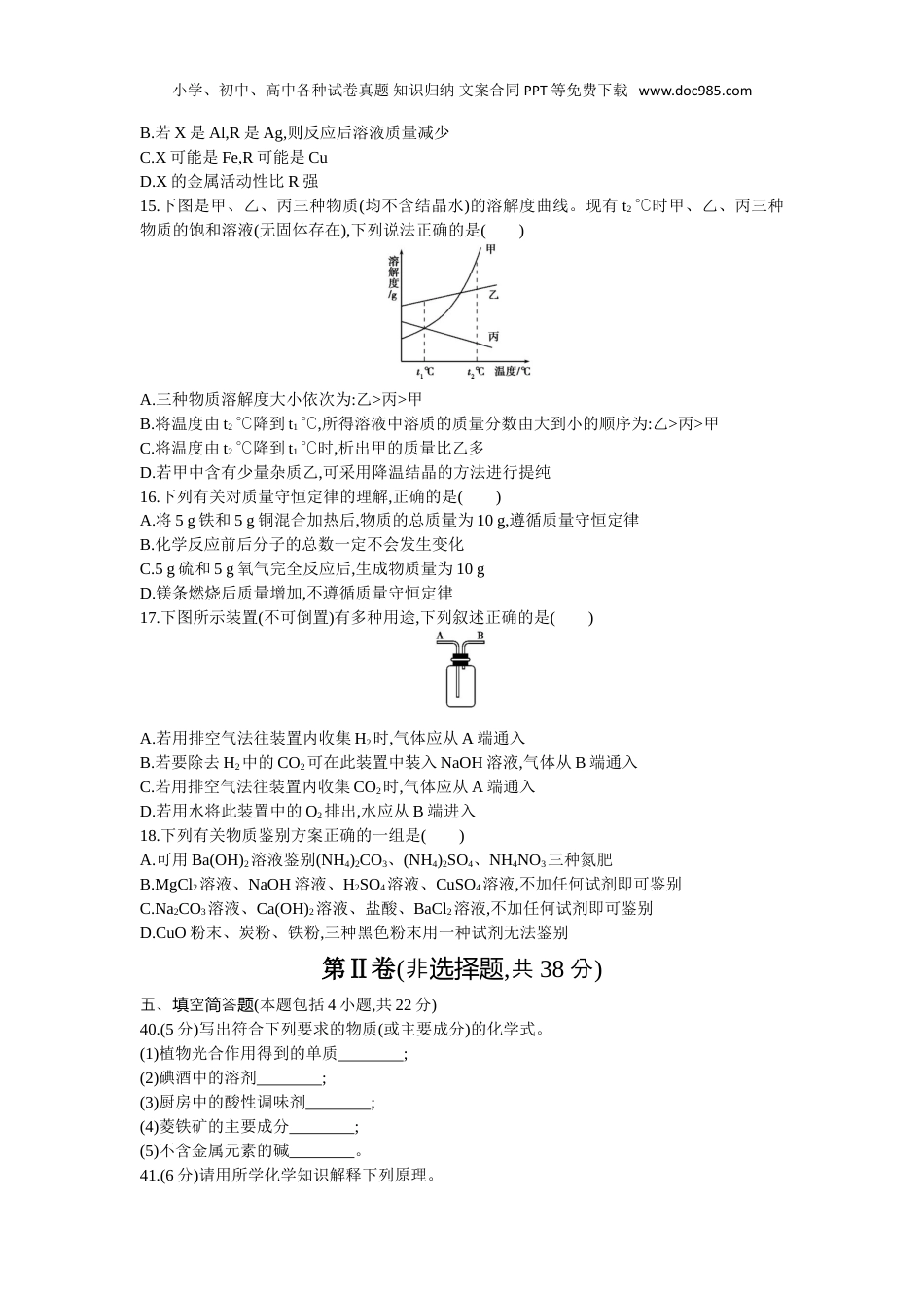 中考化学2013湖北黄冈化学试卷+答案+解析（word整理版）.doc