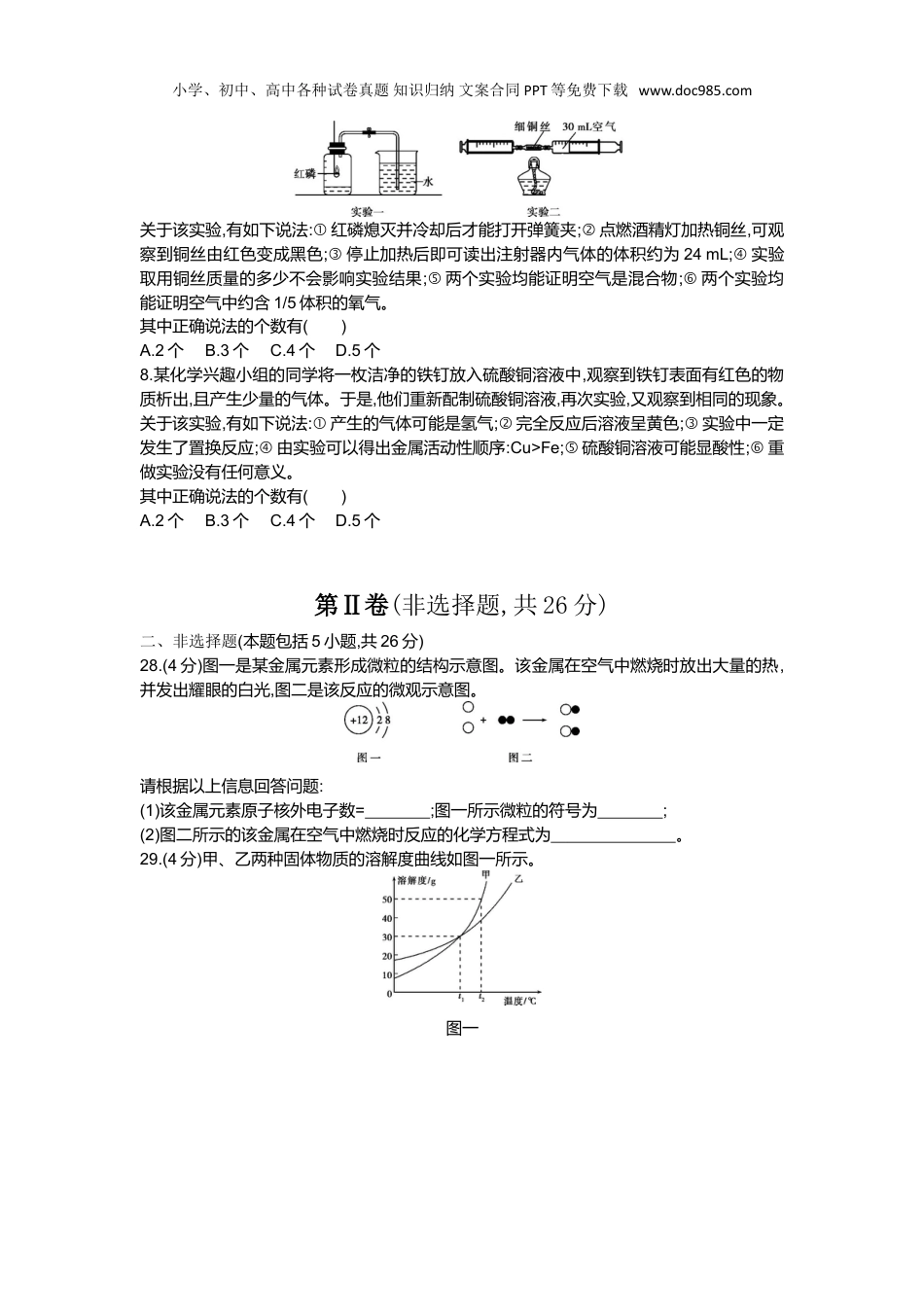 中考化学2014湖北武汉化学试卷+答案+解析（word整理版）.doc