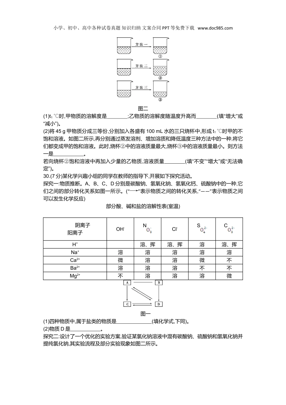 中考化学2014湖北武汉化学试卷+答案+解析（word整理版）.doc