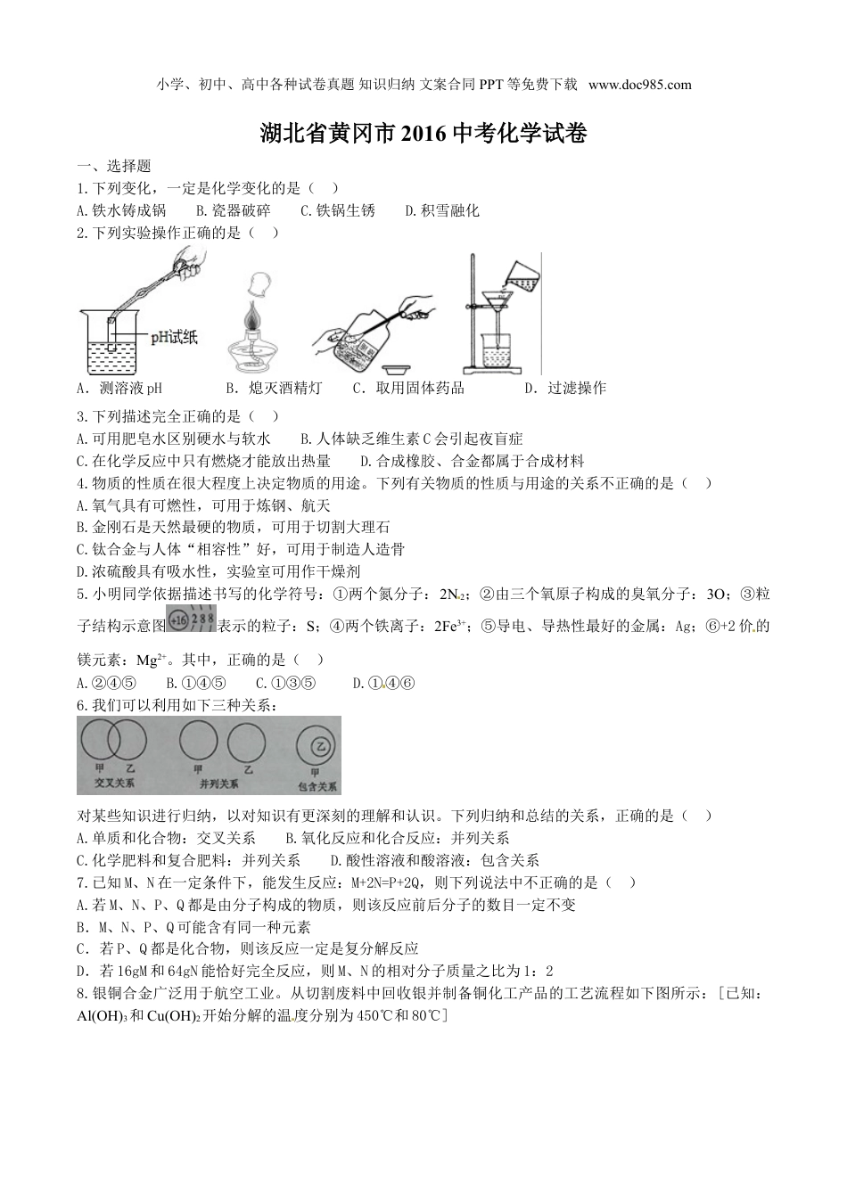 中考化学2016湖北黄冈化学试卷+答案（word整理版）.doc