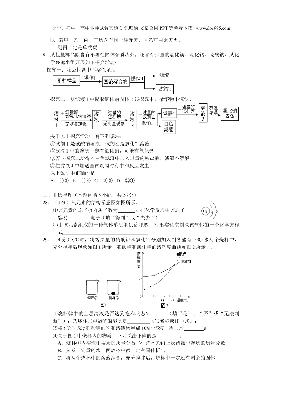 中考化学2016湖北武汉化学试卷+答案（word整理版）.doc