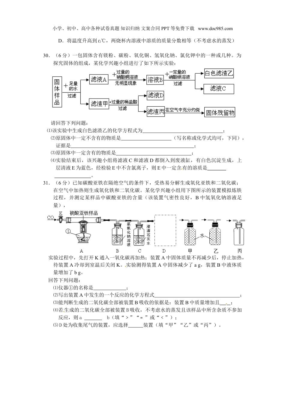 中考化学2016湖北武汉化学试卷+答案（word整理版）.doc