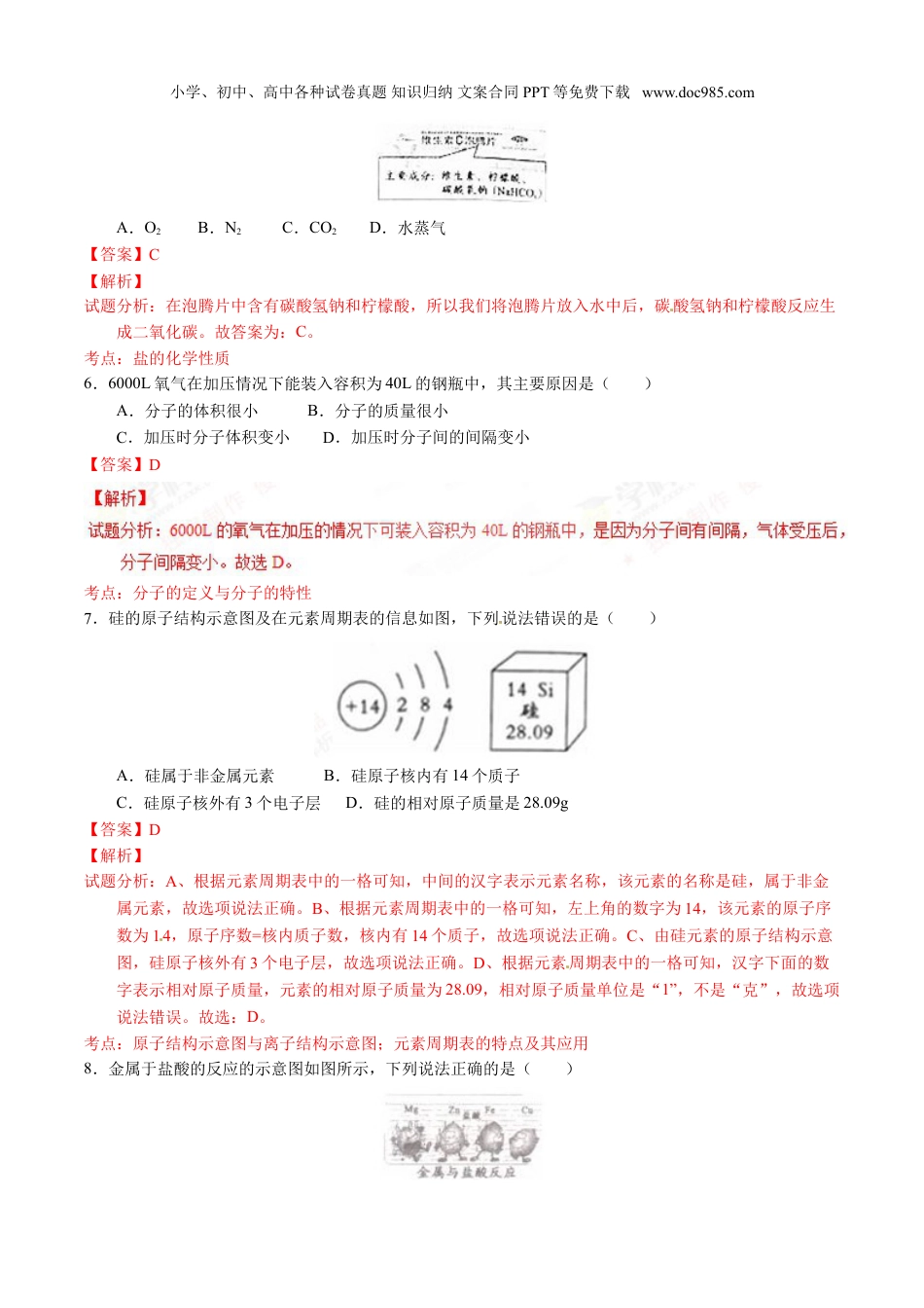 中考化学2016四川成都化学试卷+答案+解析（word整理版）.doc