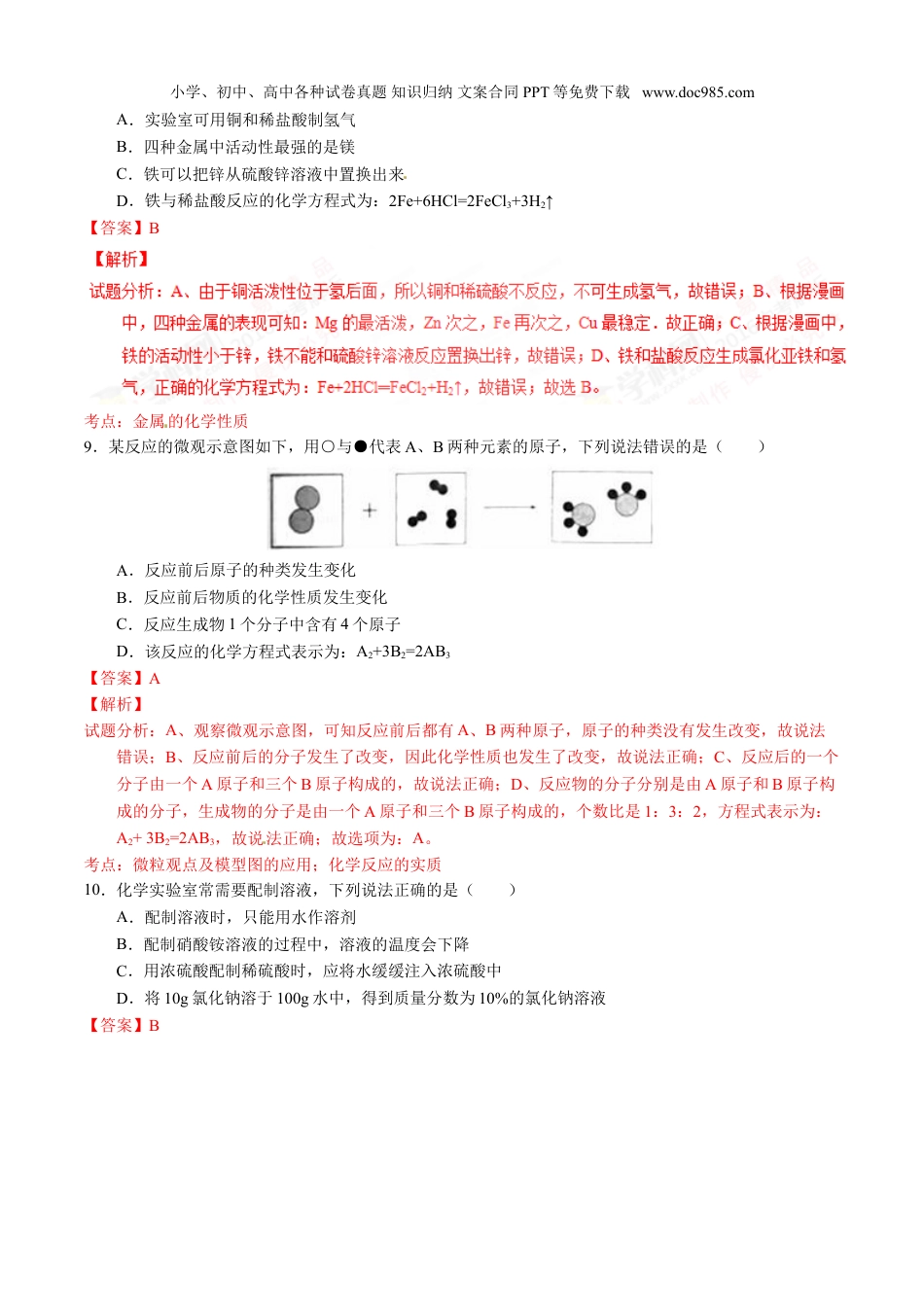 中考化学2016四川成都化学试卷+答案+解析（word整理版）.doc