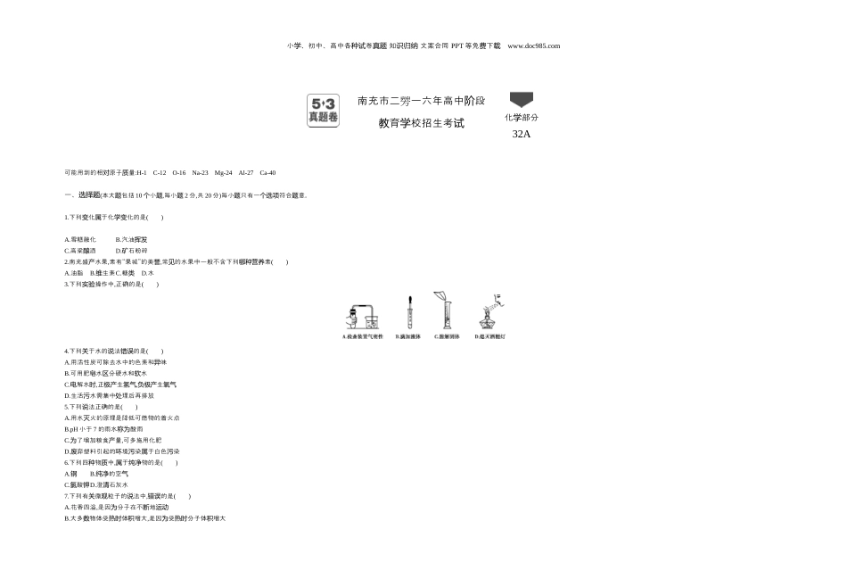 中考化学2016四川南充化学试卷+答案+解析（word整理版）.docx