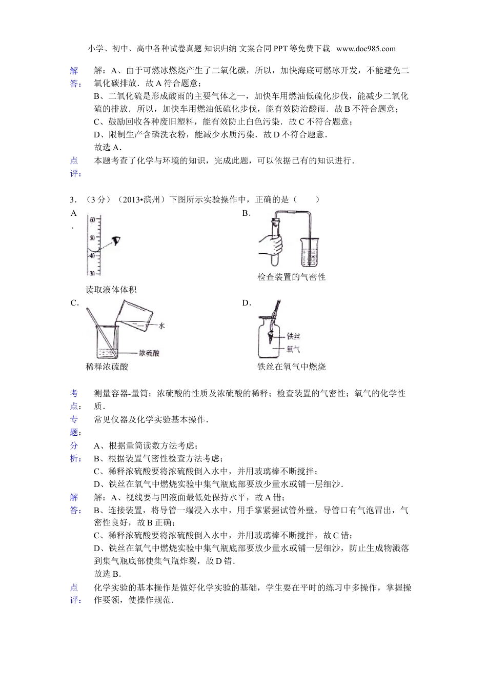 中考化学2013山东滨州化学试卷+答案+解析（word整理版）.doc