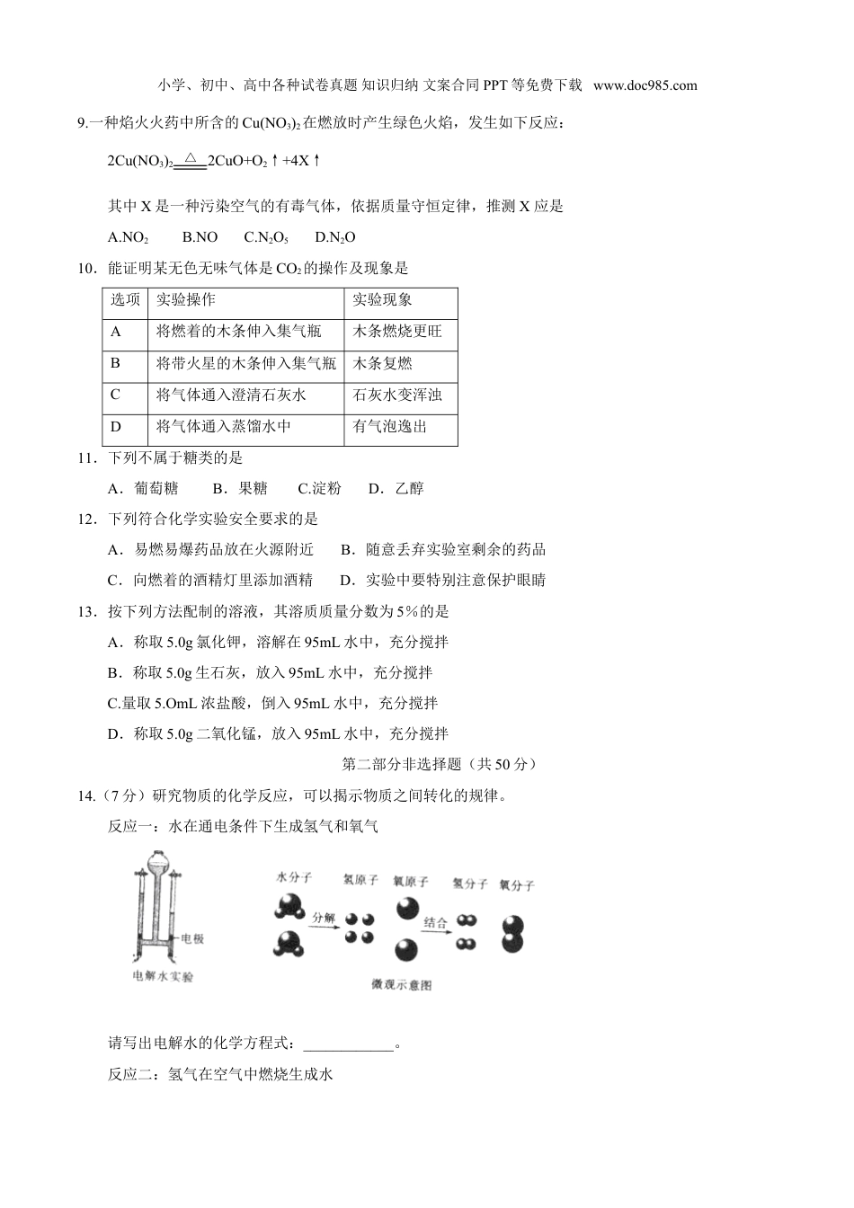 中考化学2017沈阳化学试卷+答案（word整理版）.doc