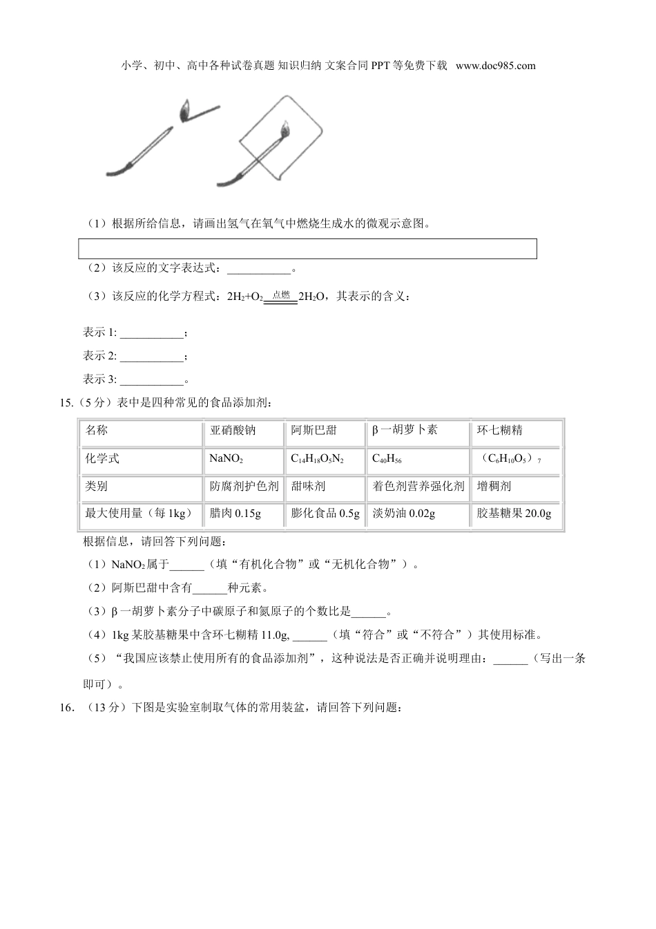 中考化学2017沈阳化学试卷+答案（word整理版）.doc