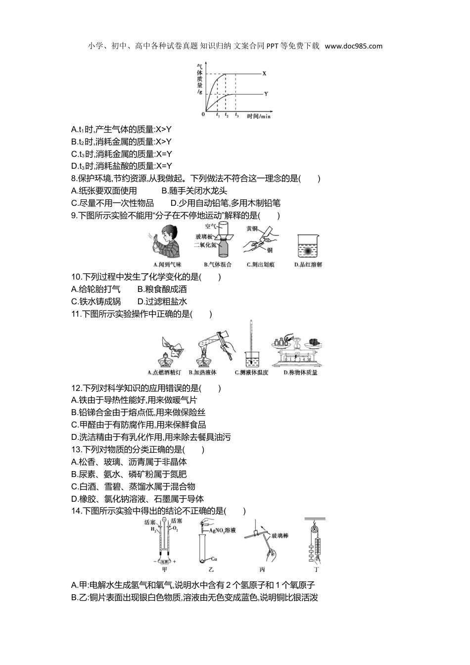 中考化学2014河北化学试卷+答案+解析（word整理版）.doc