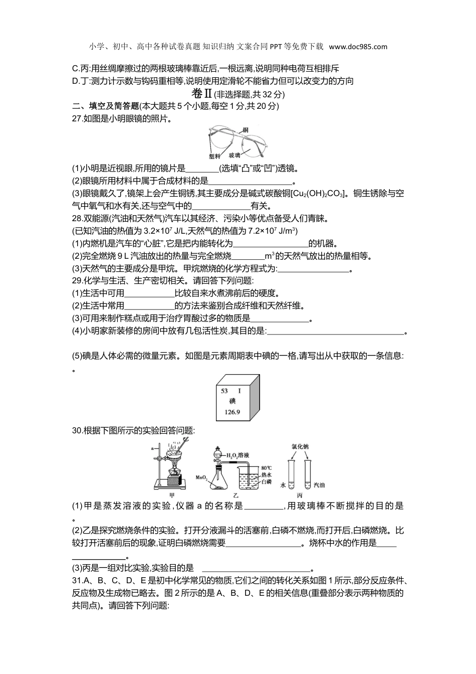 中考化学2014河北化学试卷+答案+解析（word整理版）.doc