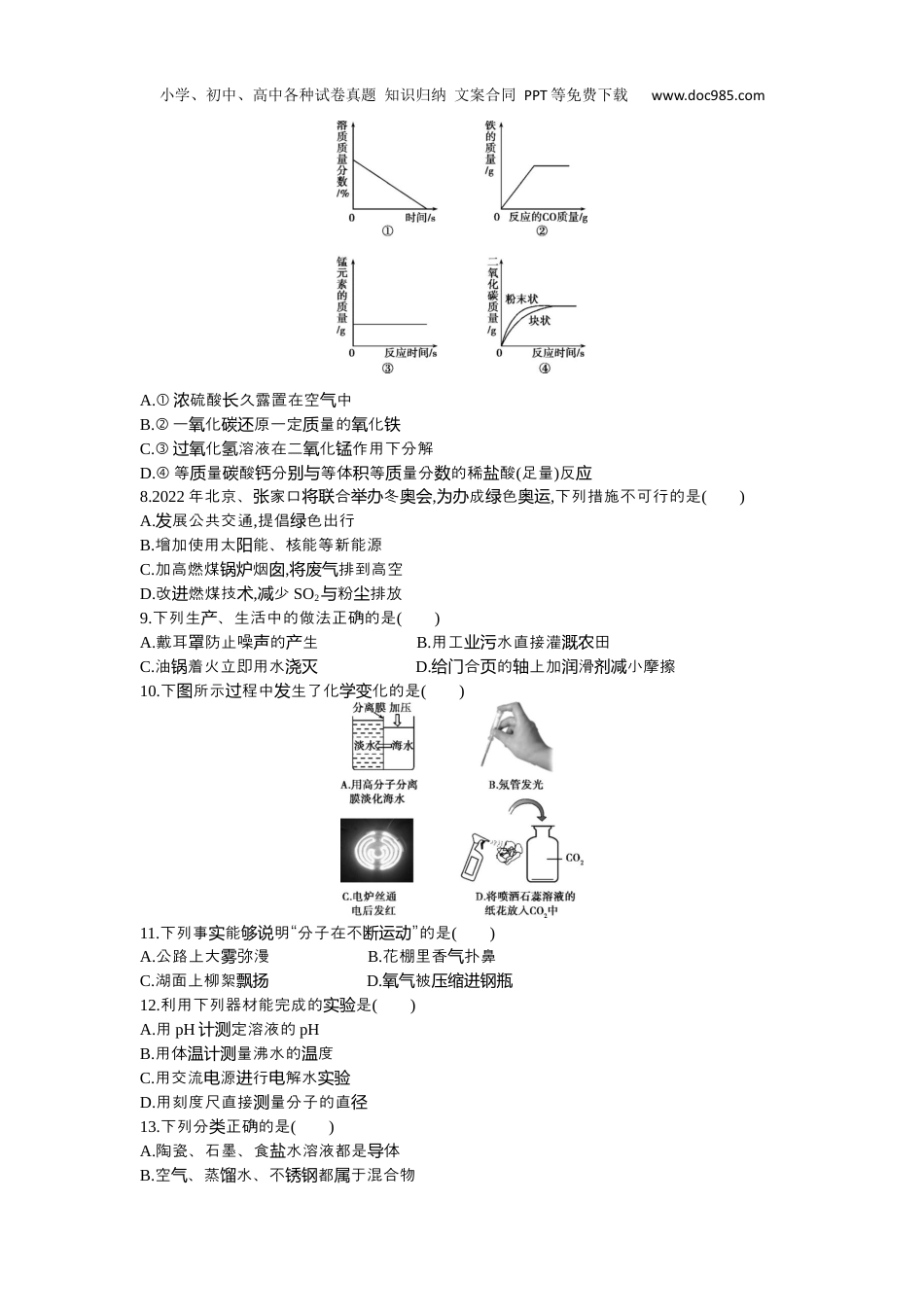 中考化学2016河北化学试卷+答案+解析（word整理版）.docx