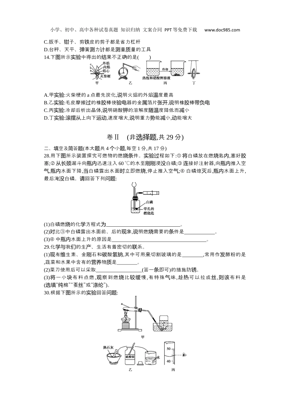 中考化学2016河北化学试卷+答案+解析（word整理版）.docx