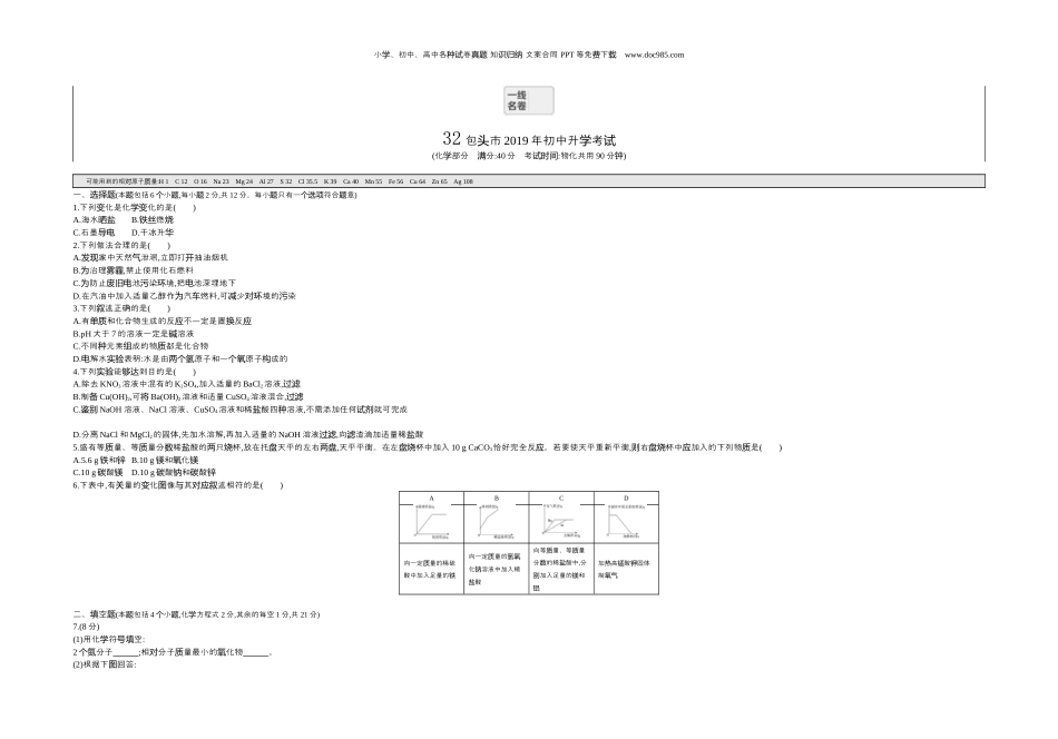 中考化学2019内蒙古包头化学试卷+答案+解析（word整理版）.docx