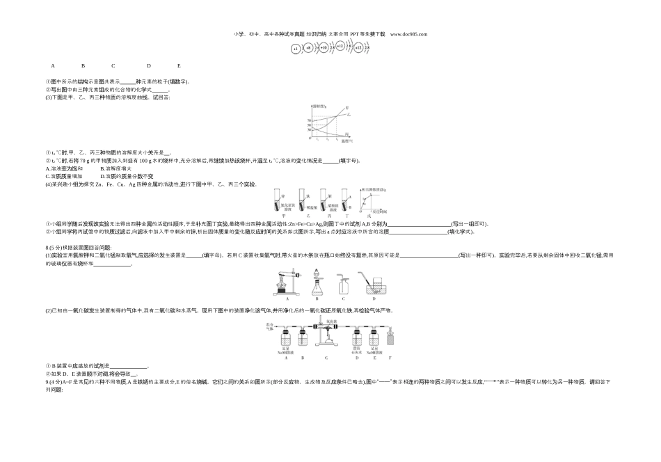 中考化学2019内蒙古包头化学试卷+答案+解析（word整理版）.docx