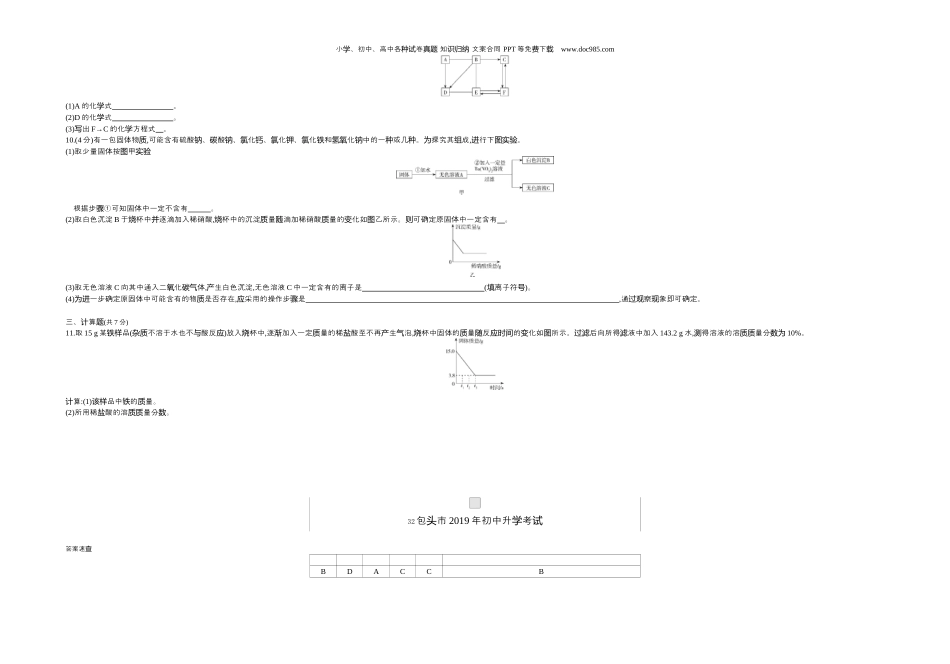 中考化学2019内蒙古包头化学试卷+答案+解析（word整理版）.docx