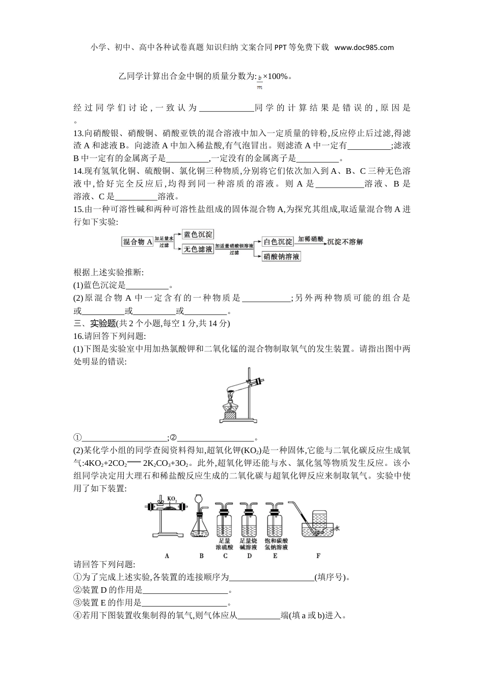 中考化学2013内蒙古包头化学试卷+答案+解析（word整理版）.doc