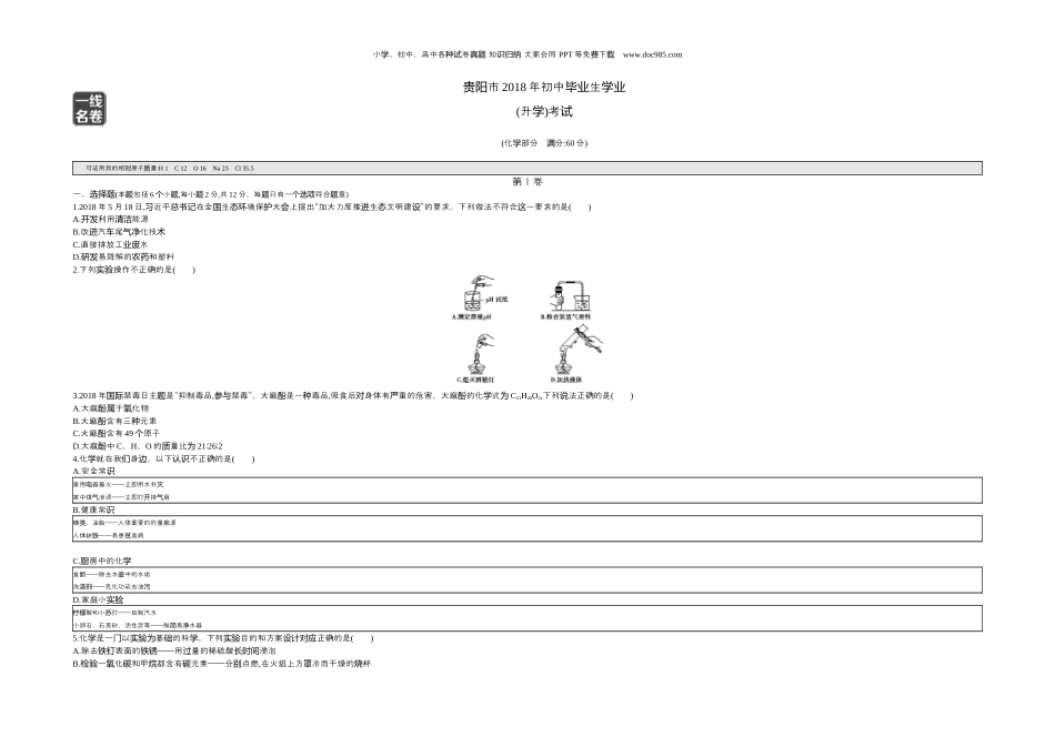 中考化学2018贵州贵阳化学试卷+答案+解析（word整理版）.docx