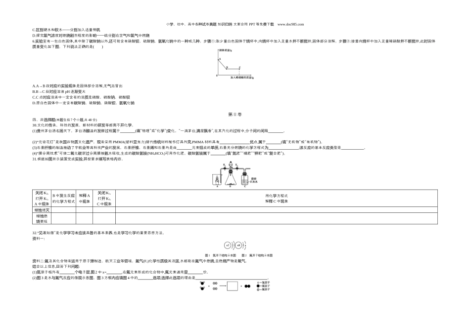 中考化学2018贵州贵阳化学试卷+答案+解析（word整理版）.docx