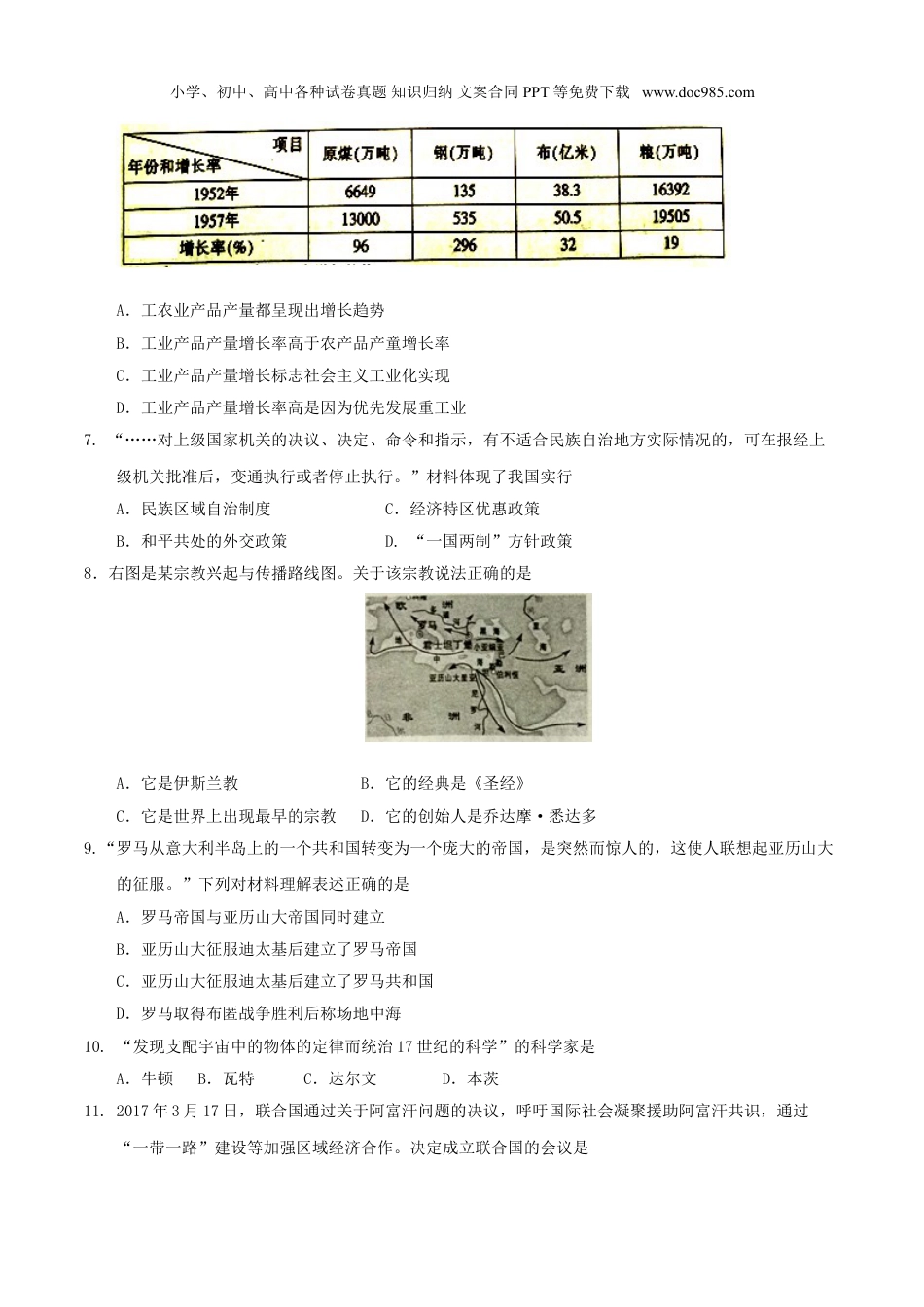 江西省2017年中考历史试题（精校word,含答案）.doc