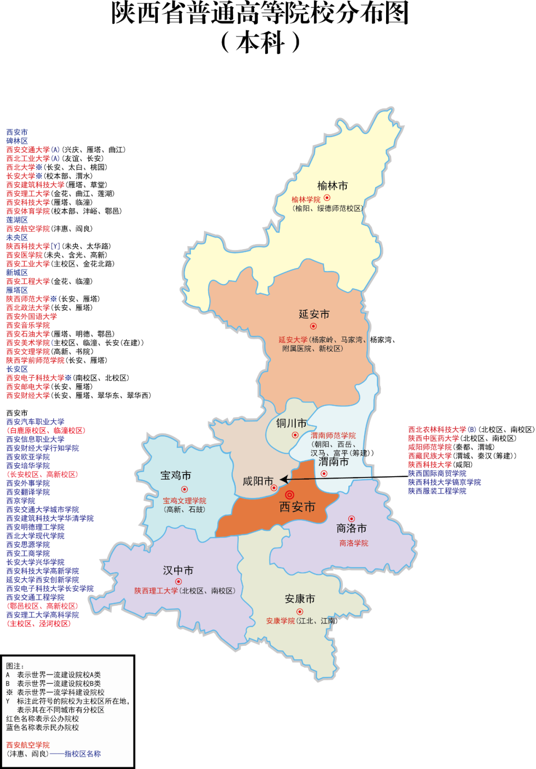 【高考志愿类资料】陕西省高校分布图（本科）.png