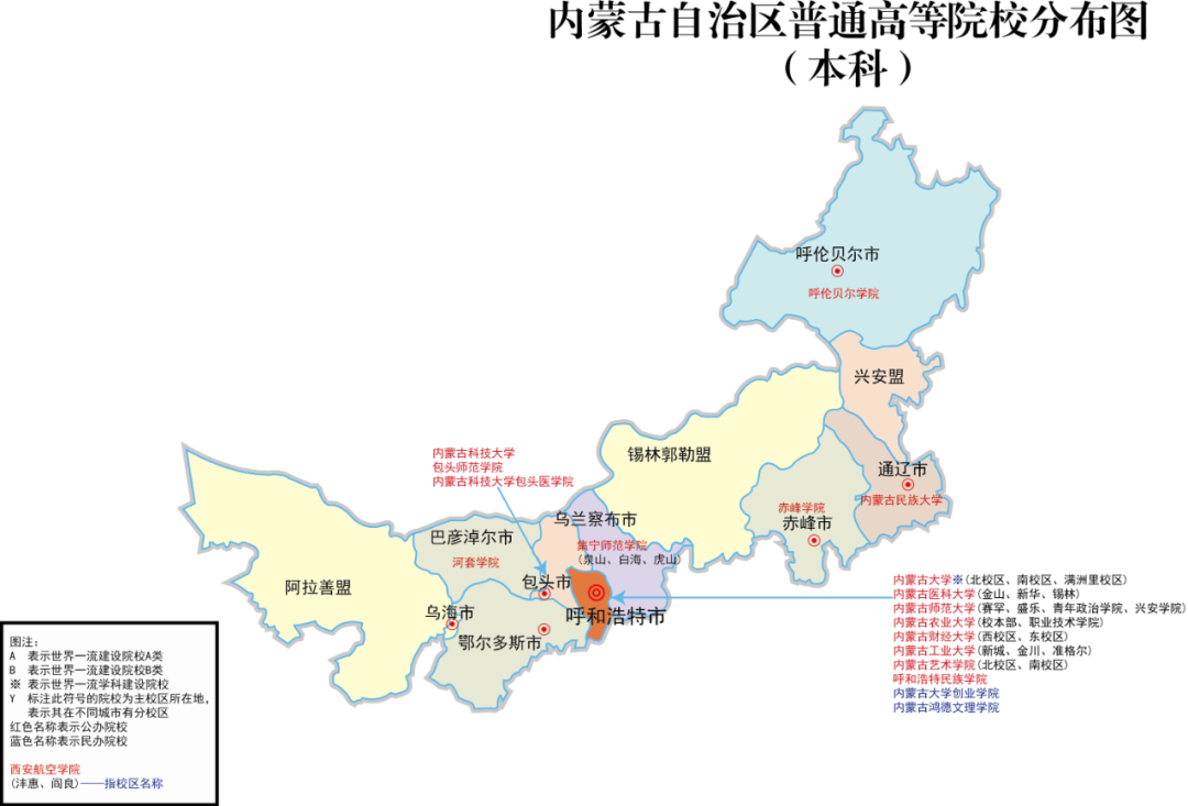 【高考志愿类资料】内蒙古自治区高校分布图（本科）.png