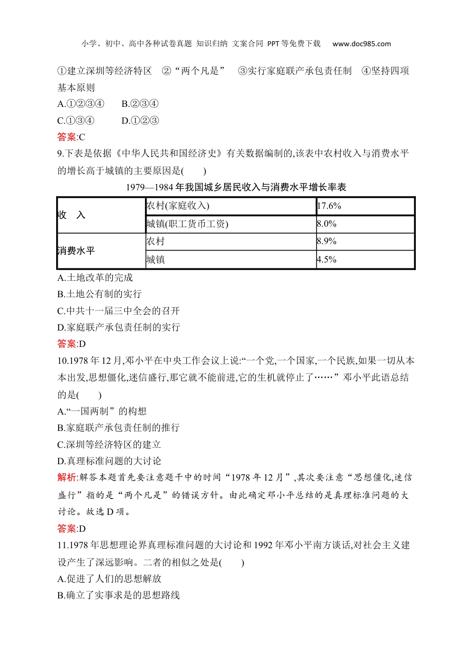 初中历史总复习专题2　中国共产党领导的革命和建设.docx