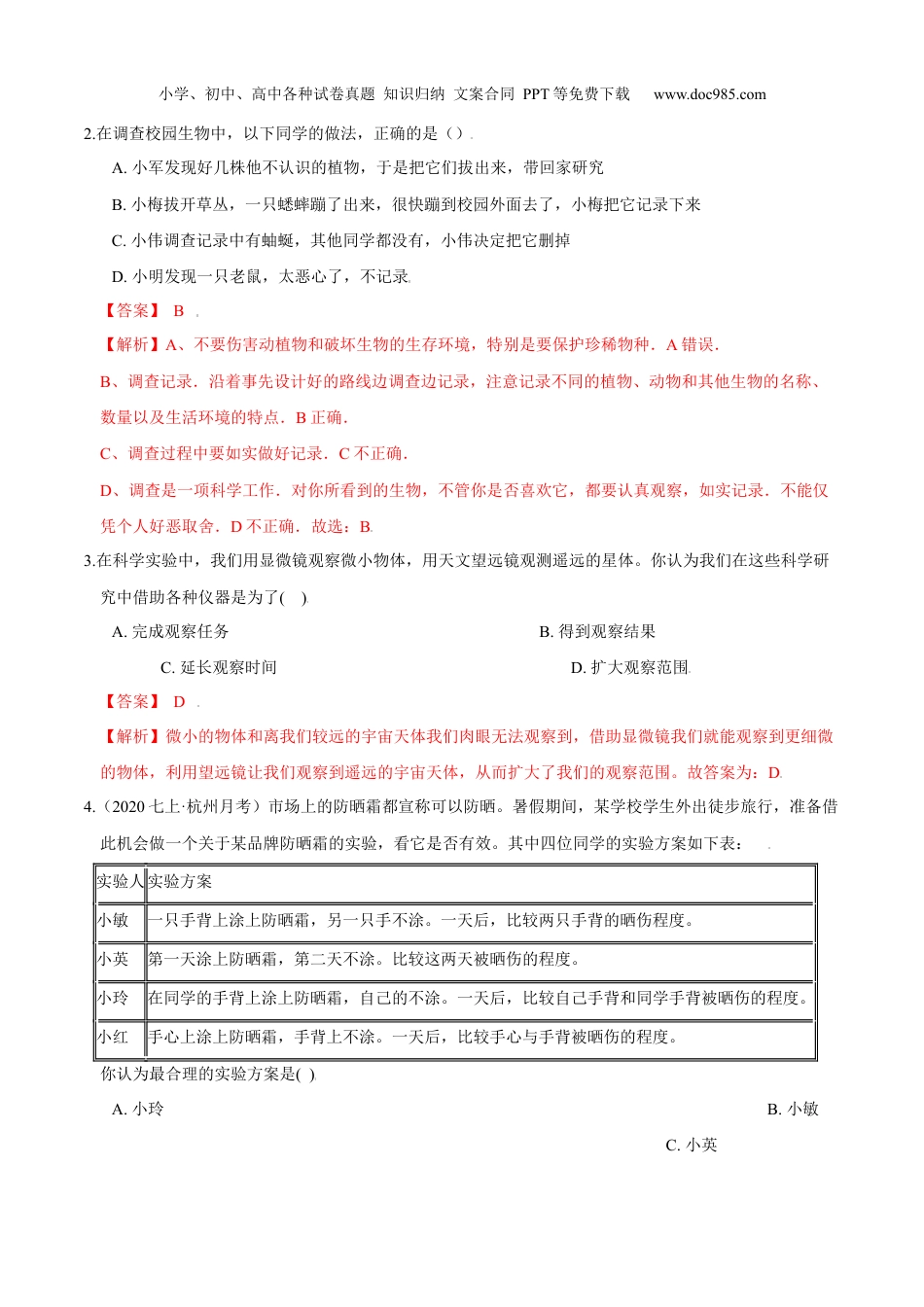 浙教版七年级上册科学试卷第3讲 科学观察与探究（解析版）.docx