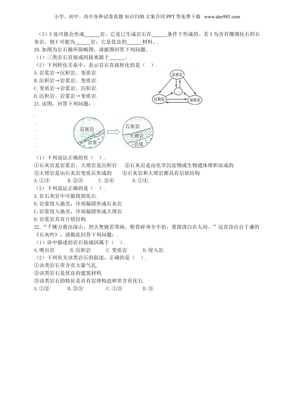 浙教版七年级上册科学试卷第三章第3节《组成地壳的岩石》培优训练（原卷版）.doc