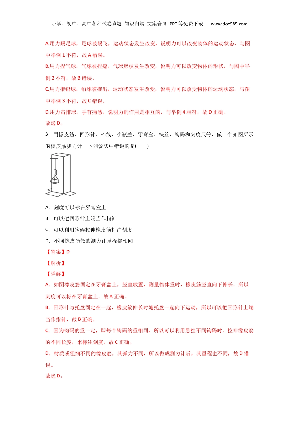 浙教版七年级下册科学试卷3.2 力的存在（解析版）.docx