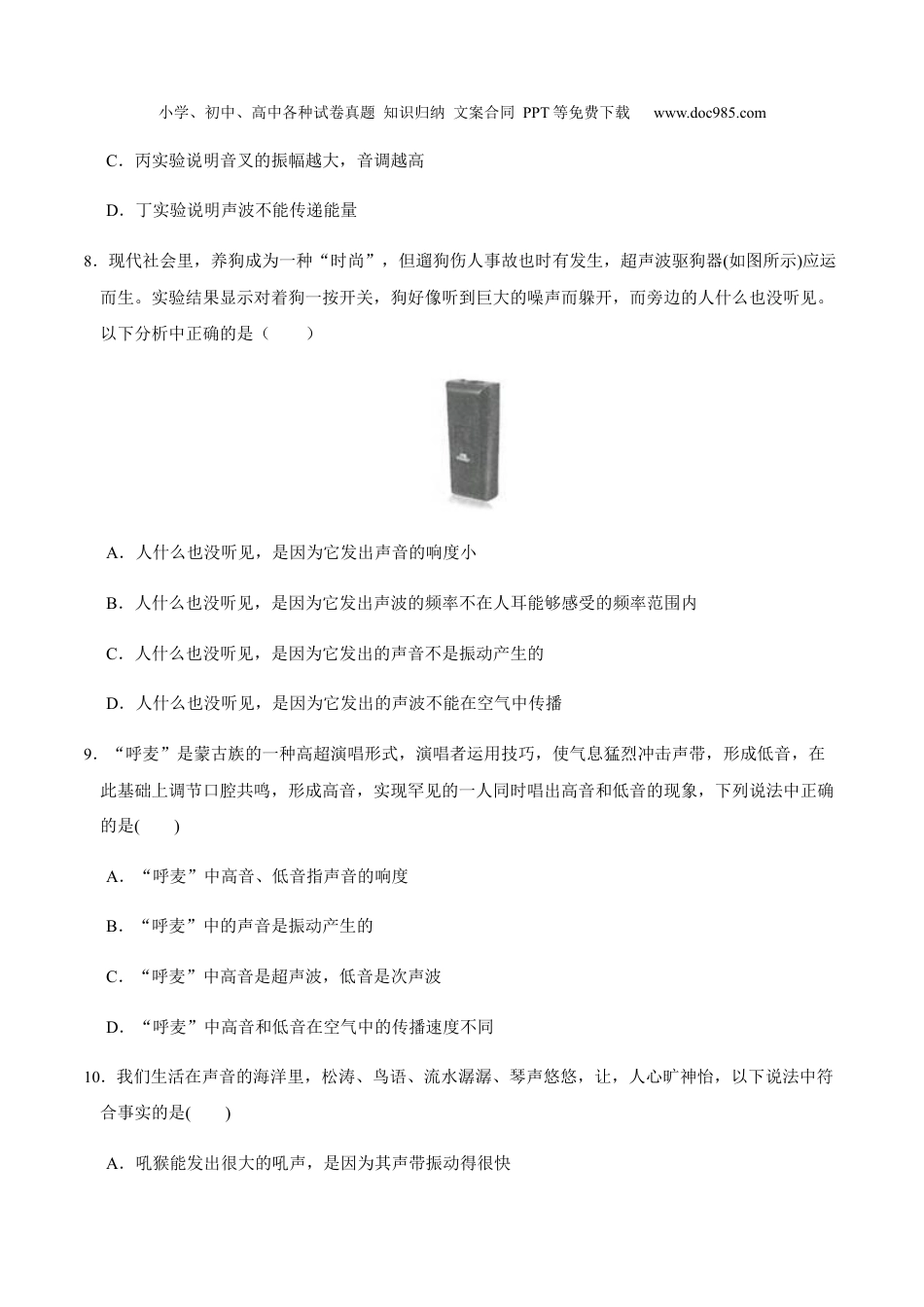 浙教版七年级下册科学试卷第二章 对环境的察觉 章末选择题专项突破（原卷版）.docx