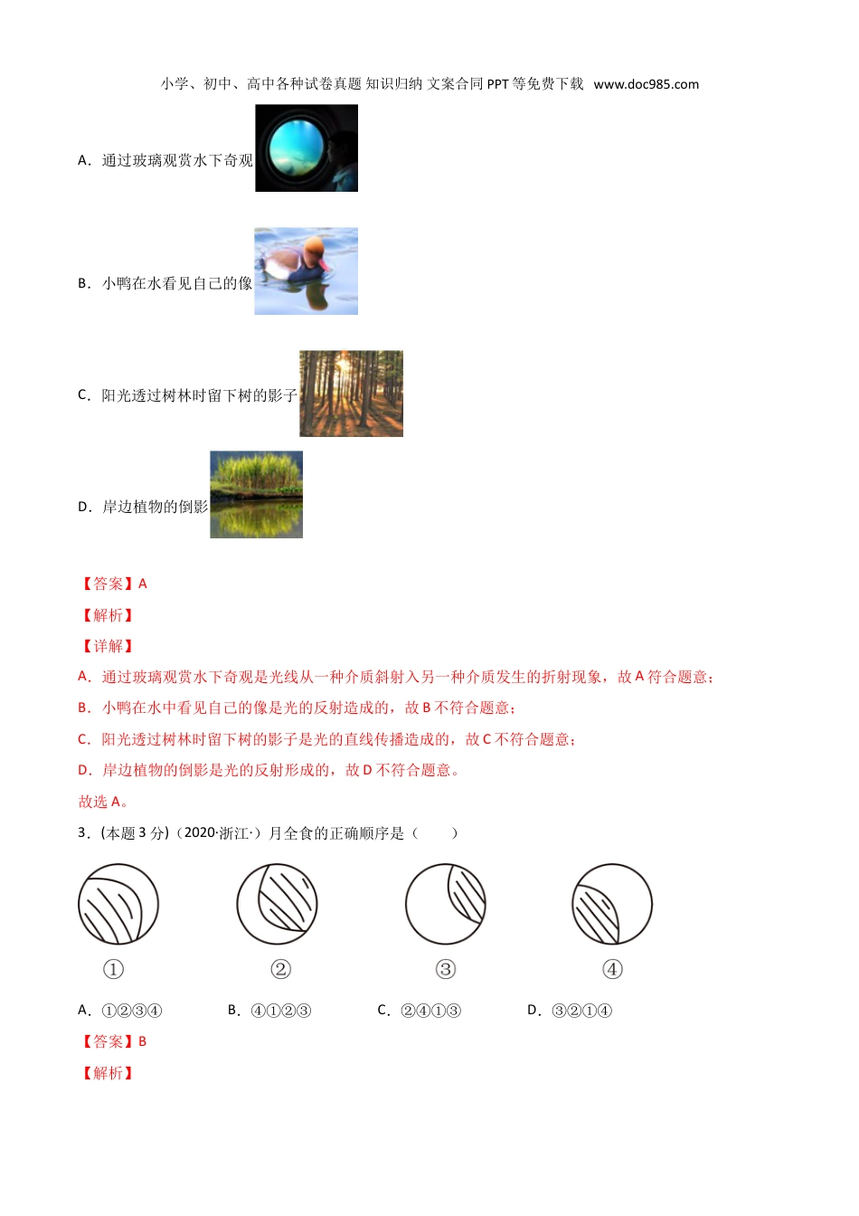 浙教版七年级下册科学试卷第04单元 地球和宇宙单元测试（B卷·提升能力）（解析版）.doc