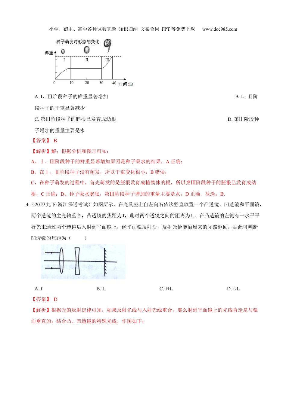 浙教版七年级下册科学试卷期中模拟（二）（解析版）.docx