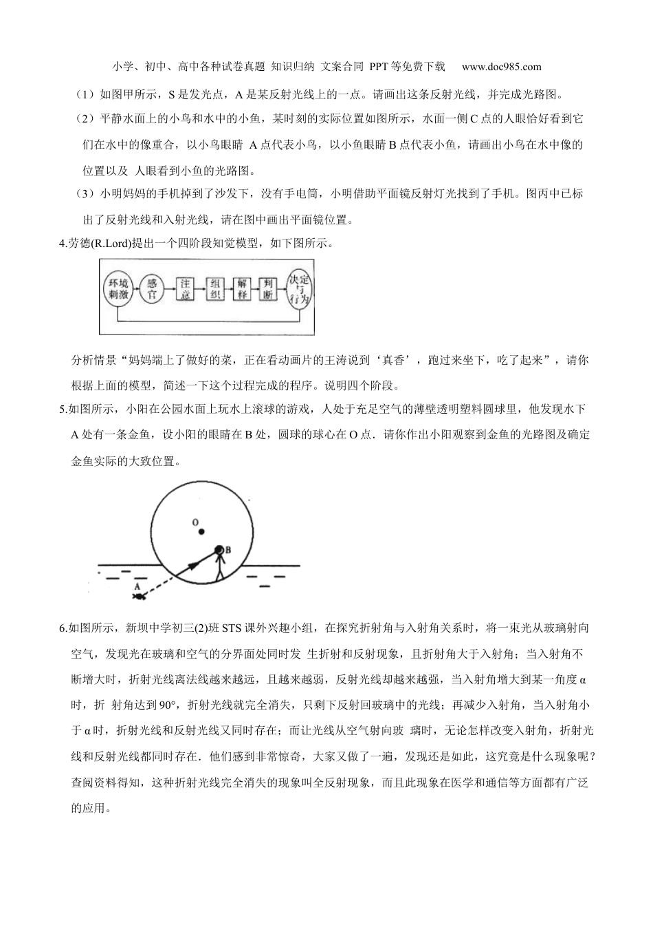 浙教版七年级下册科学试卷专题15 高频考查解答题（原卷版）.docx